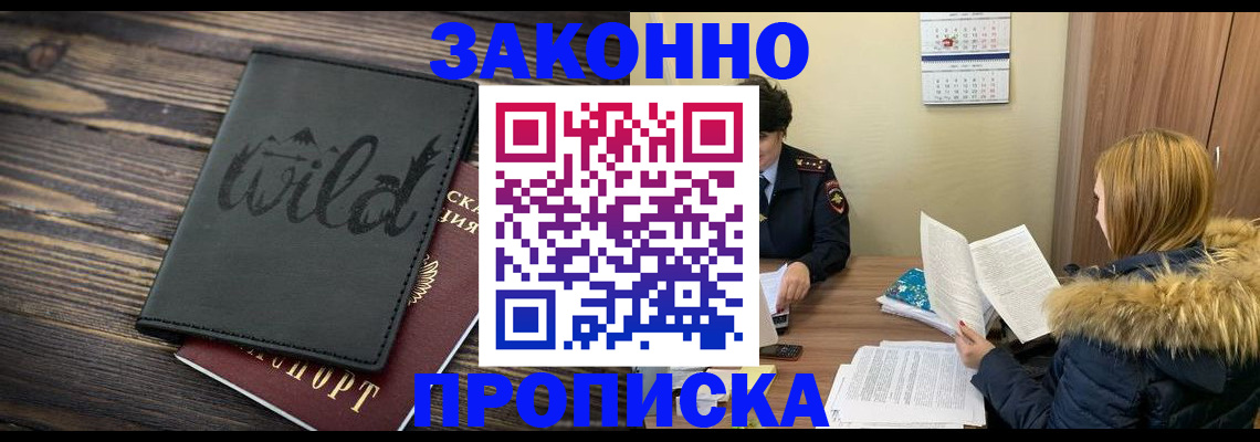 прописка поиск в Лесосибирске